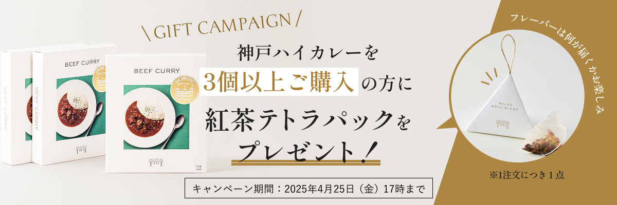 画像：神戸ハイカレー発売記念キャンペーンバナー