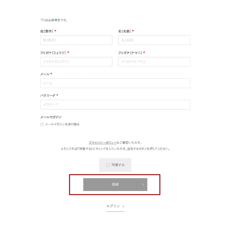 登録情報を送信