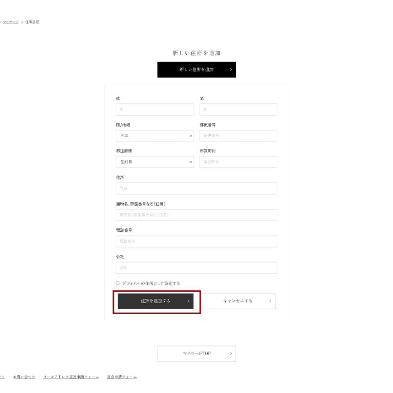 登録情報を入力し住所を追加