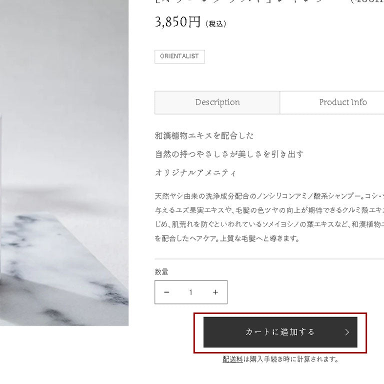 商品を選択し、買い物かごへ